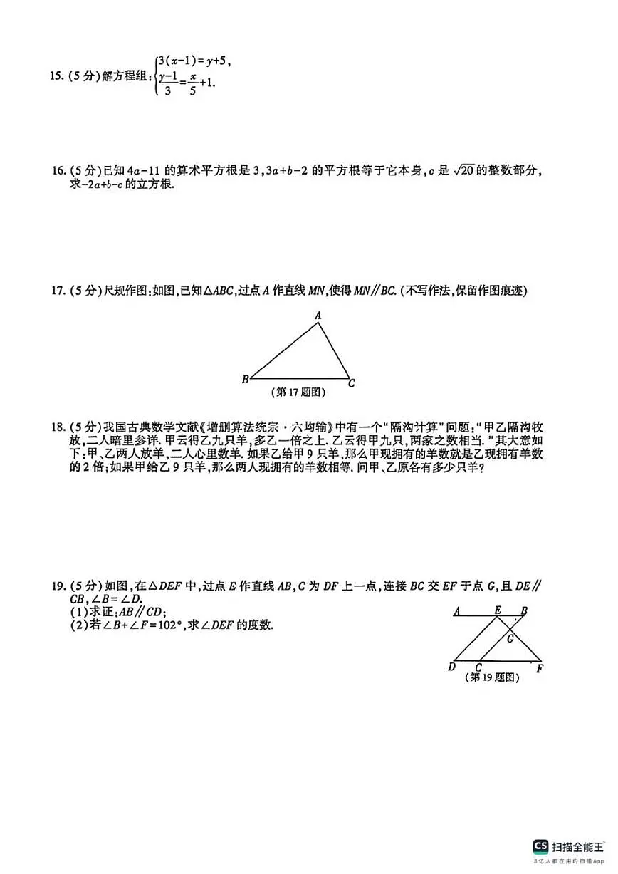 2025-2026学年陕西省渭南市实验初级中学八年级上学期数学期末考_(含答案_)试卷第3页