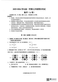 广东省广州市南沙区2025-2026学年九年级上学期1月期末数学试题
