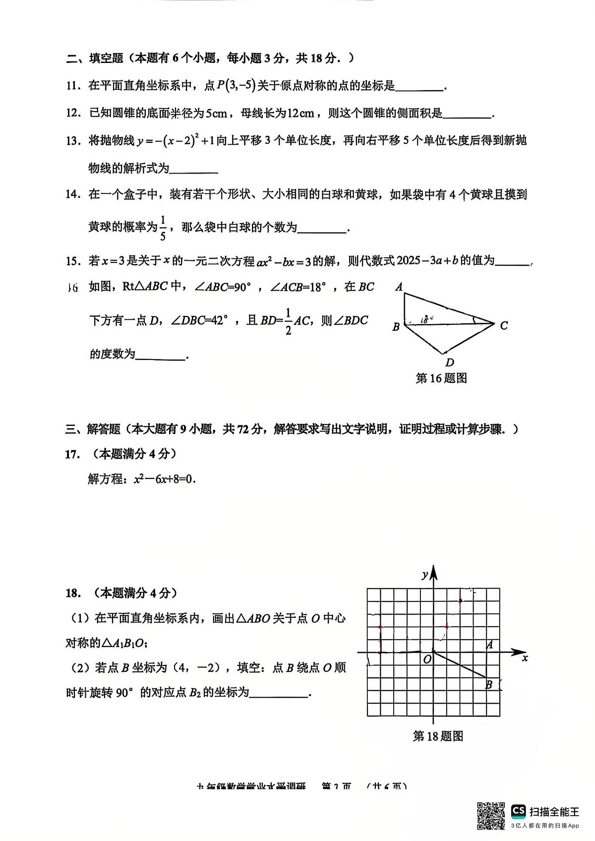 广东省广州市天河区2025-2026学年九年级上学期1月期末数学试题第3页