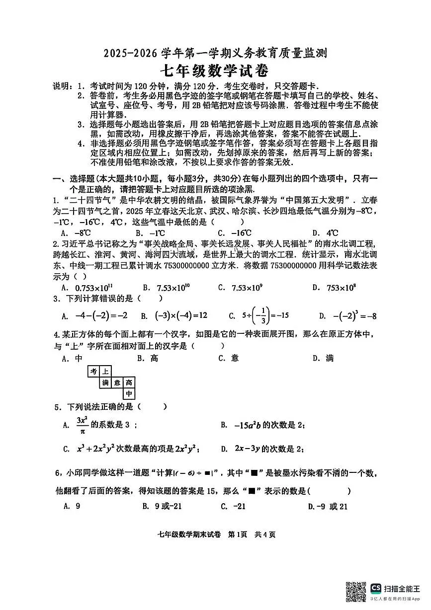 广东省江门市2025-2026学年七年级上学期1月期末数学试题第1页