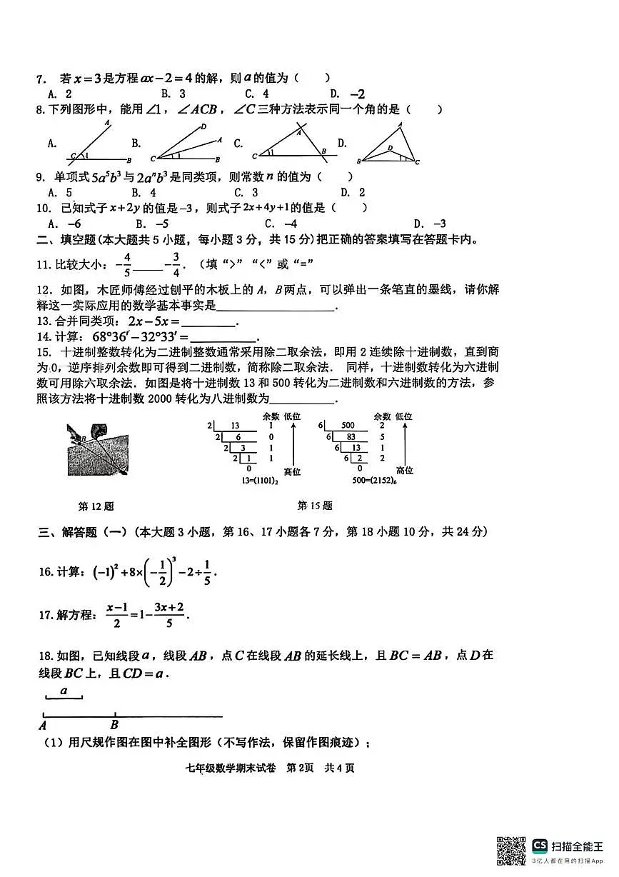 广东省江门市2025-2026学年七年级上学期1月期末数学试题第2页