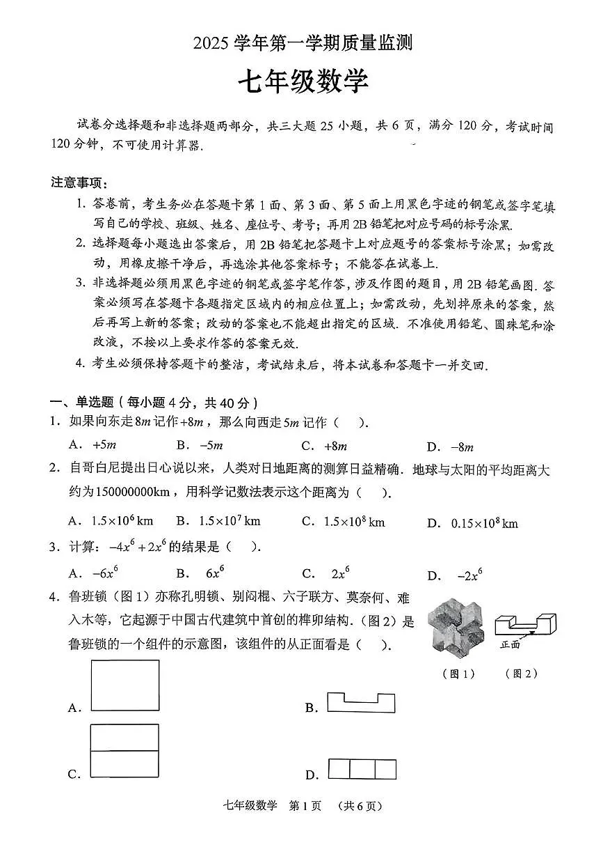 广东省广州市海珠区2025-2026学年上学期七年级1月期末数学试题第1页