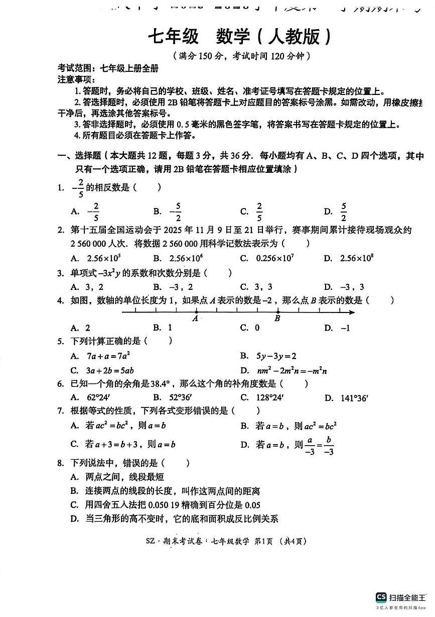 贵州省遵义市红花岗区联考2025-2026学年七年级上学期1月期末数学试题第1页