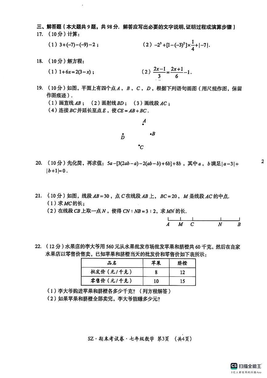 贵州省遵义市红花岗区联考2025-2026学年七年级上学期1月期末数学试题第3页