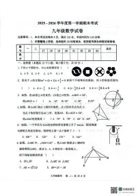 河北省廊坊市三河市2025-2026学年九年级上学期1月期末数学试题