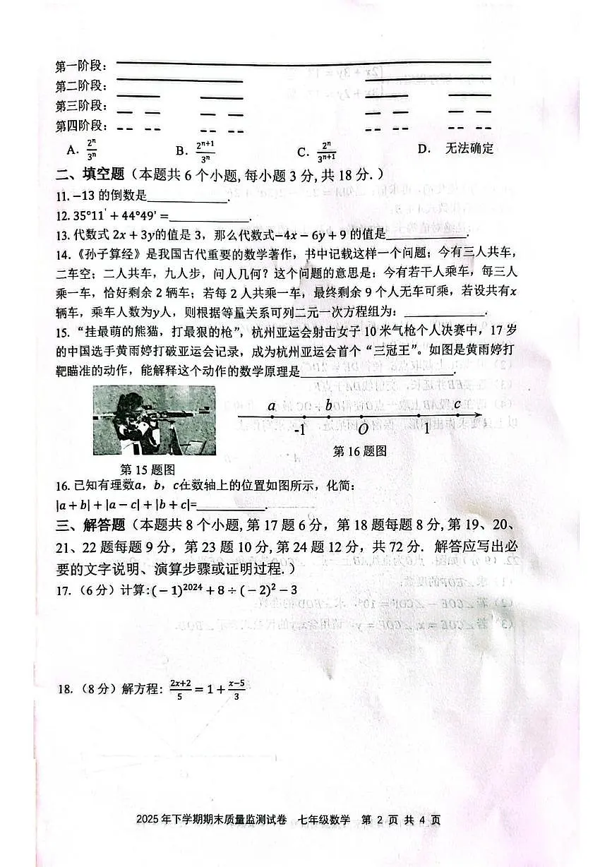 湖南省邵阳市邵东市2025-2026学年七年级上学期1月期末数学试题第2页