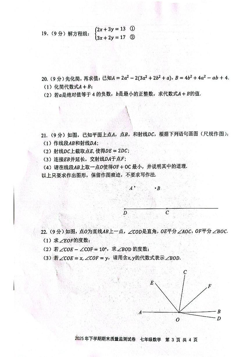 湖南省邵阳市邵东市2025-2026学年七年级上学期1月期末数学试题第3页