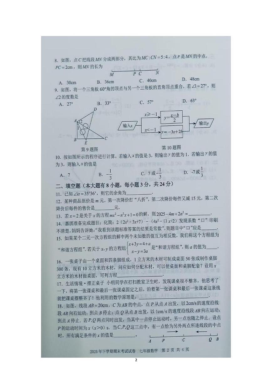 湖南省邵阳市武冈市2025-2026学年七年级上学期1月期末数学试题第2页