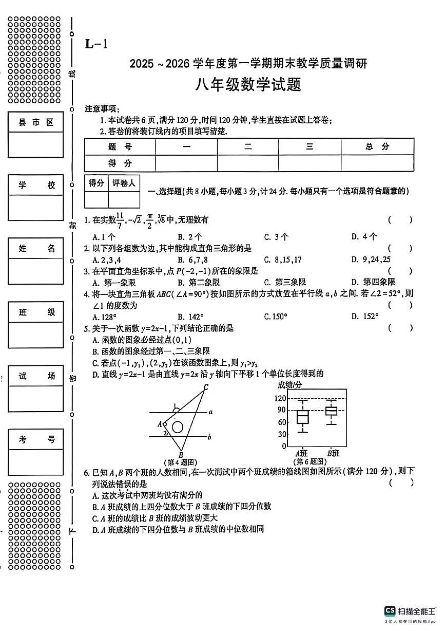 陕西省渭南市实验初级中学2025-2026学年八年级上学期数学期末考试卷第1页