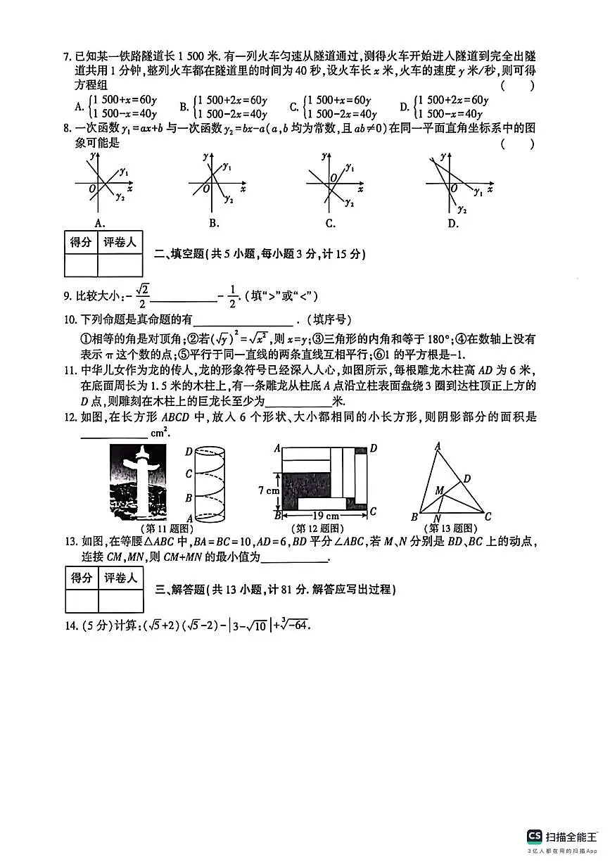 陕西省渭南市实验初级中学2025-2026学年八年级上学期数学期末考试卷第2页