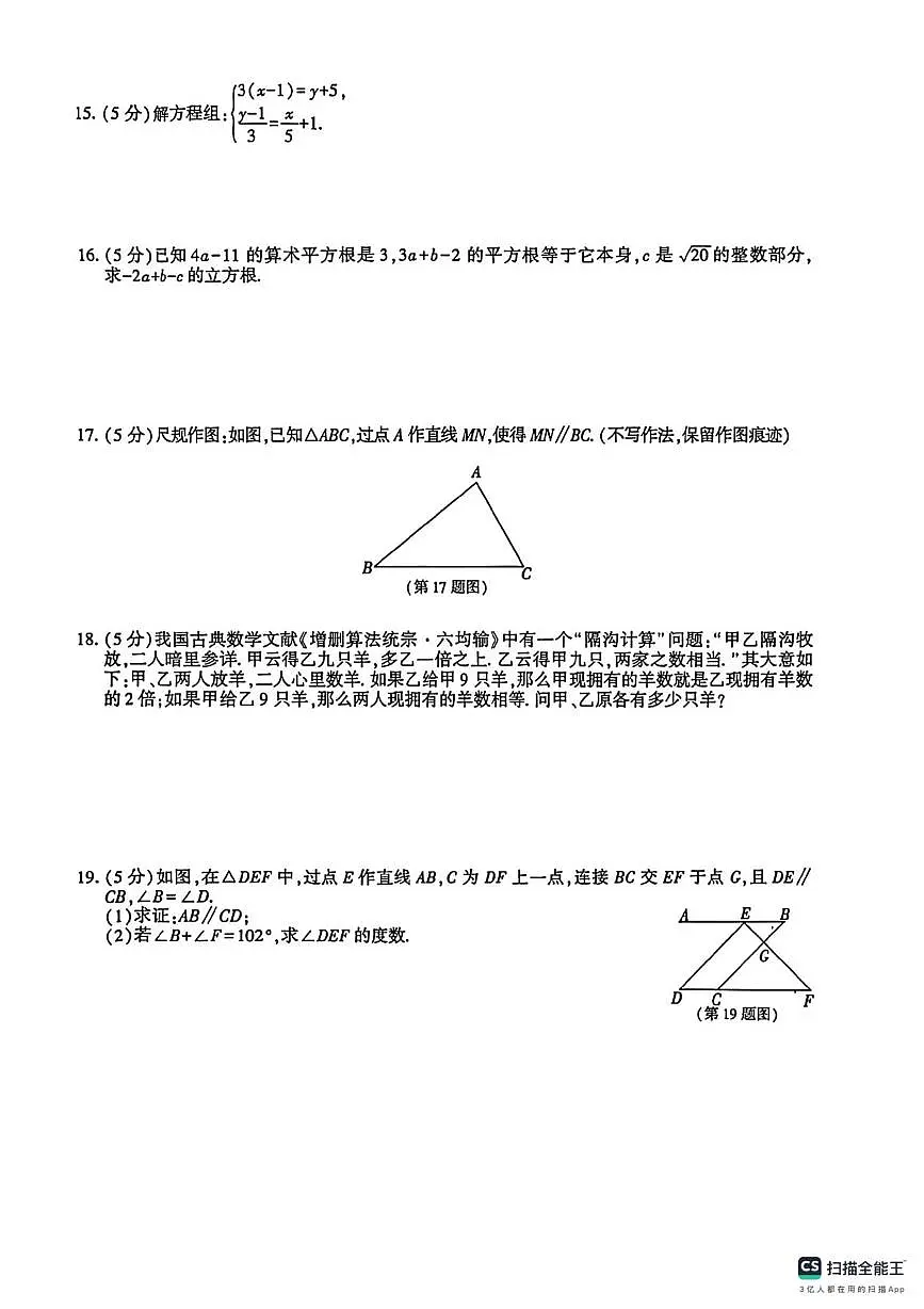 陕西省渭南市实验初级中学2025-2026学年八年级上学期数学期末考试卷第3页
