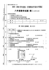 陕西省咸阳市永寿县渡马九年制学校2025-2026学年八年级上学期期末学业水平测试数学试题