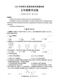 四川省 达州市达州经济开发区2025--2026学年上学期期末七年级数学试卷