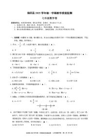 浙江省台州市仙居县2025-2026学年七年级上学期1月期末数学试题