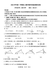 2026届长宁区初三上学期一模数学试卷（含参考答案）