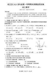 2026届松江区初三上学期一模数学试卷(含参考答案)