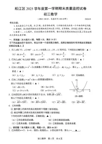 2026届松江区初三上学期一模数学试卷（含参考答案）