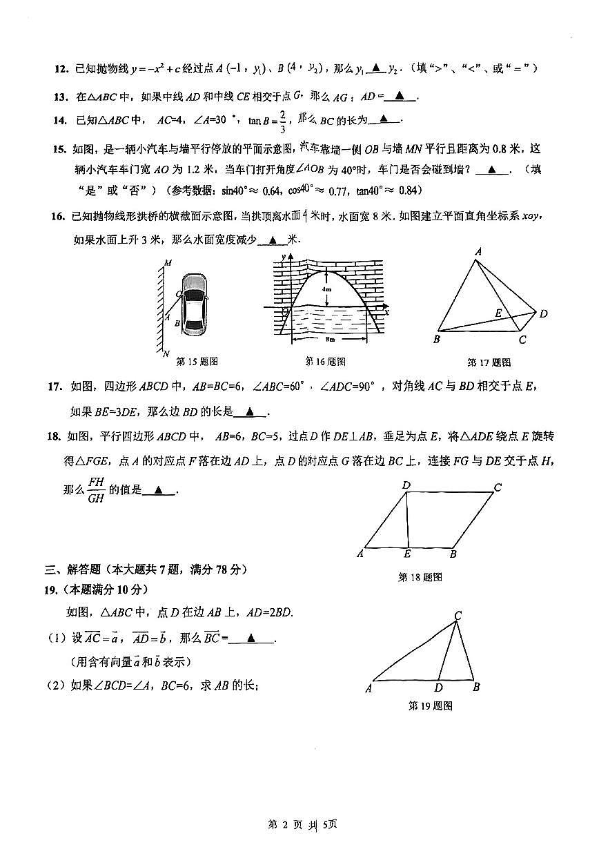 2026届上海市杨浦区初三一模数学试卷第2页