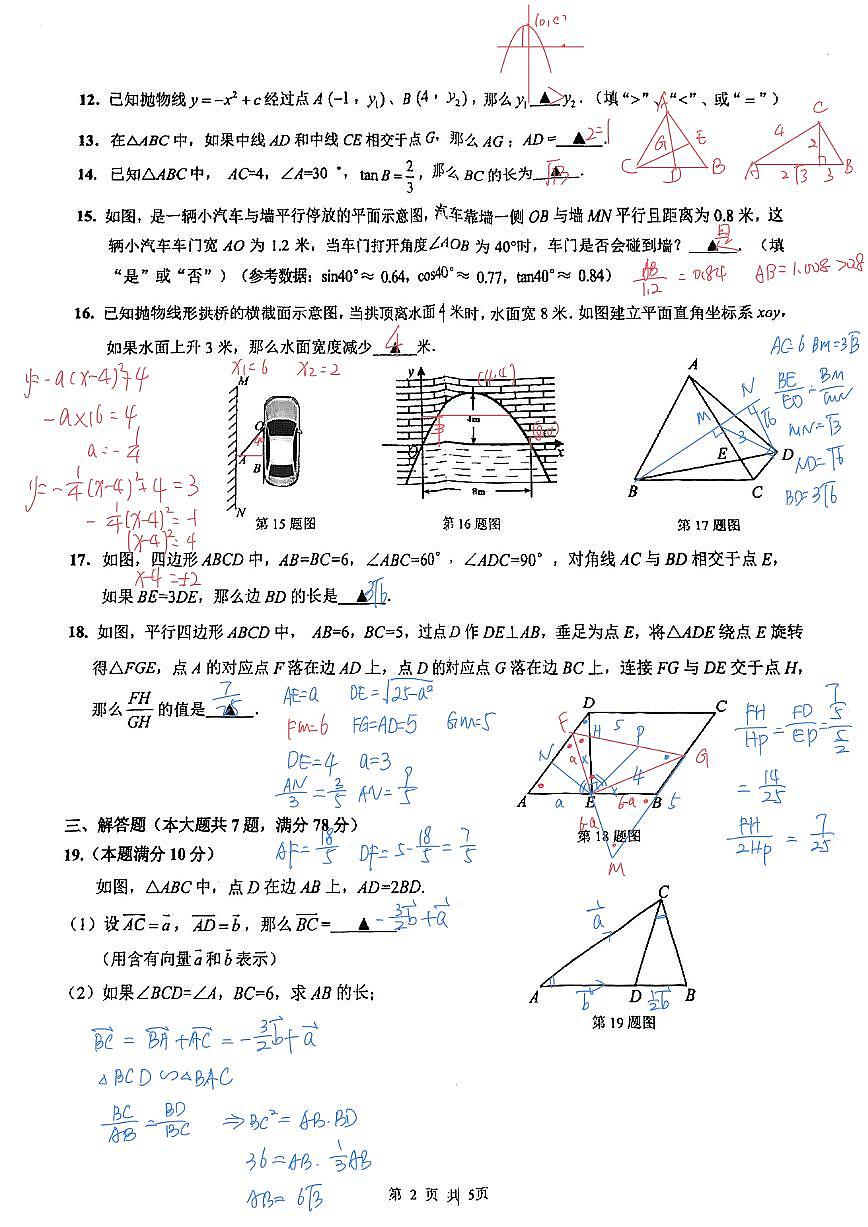 2026届上海市杨浦区初三一模数学卷答案(独家解析)第2页