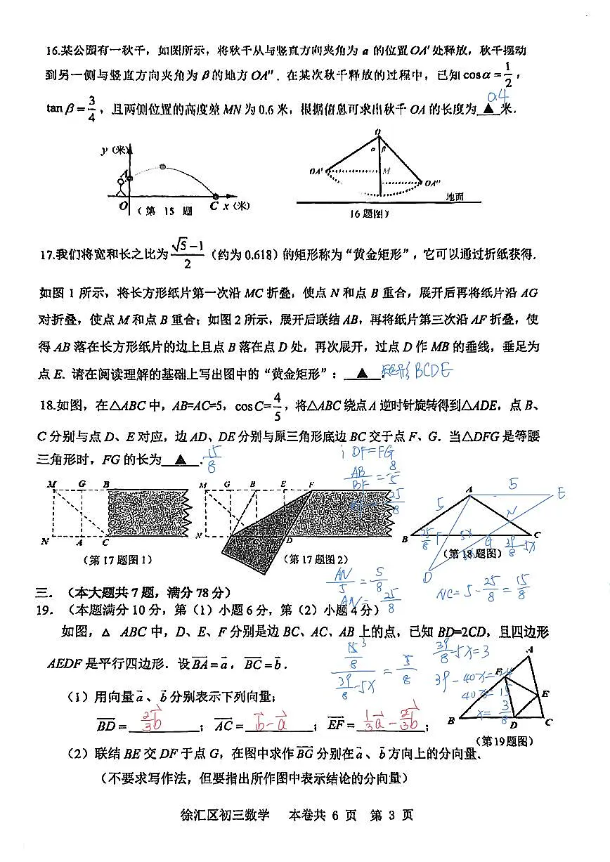 2026届徐汇区初三一模数学答案第3页