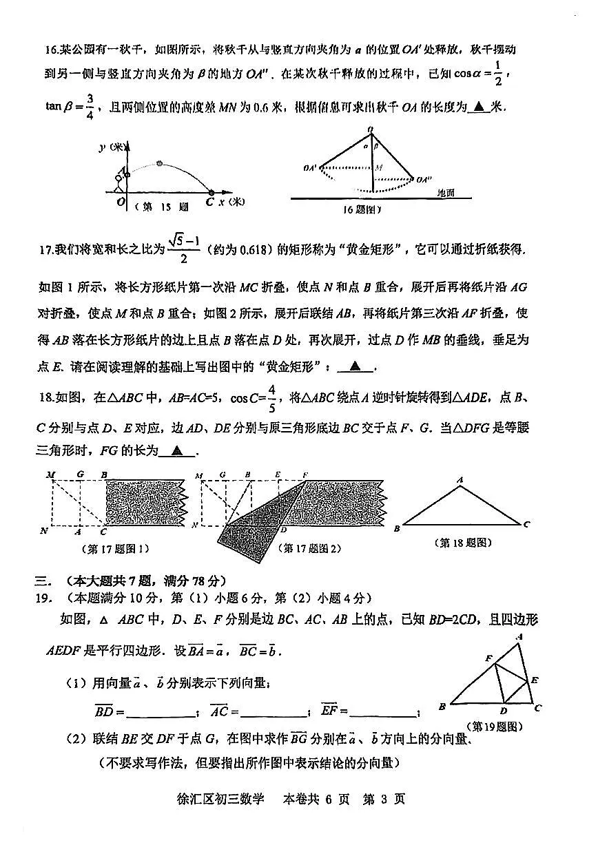 2026届徐汇区初三一模数学试卷第3页