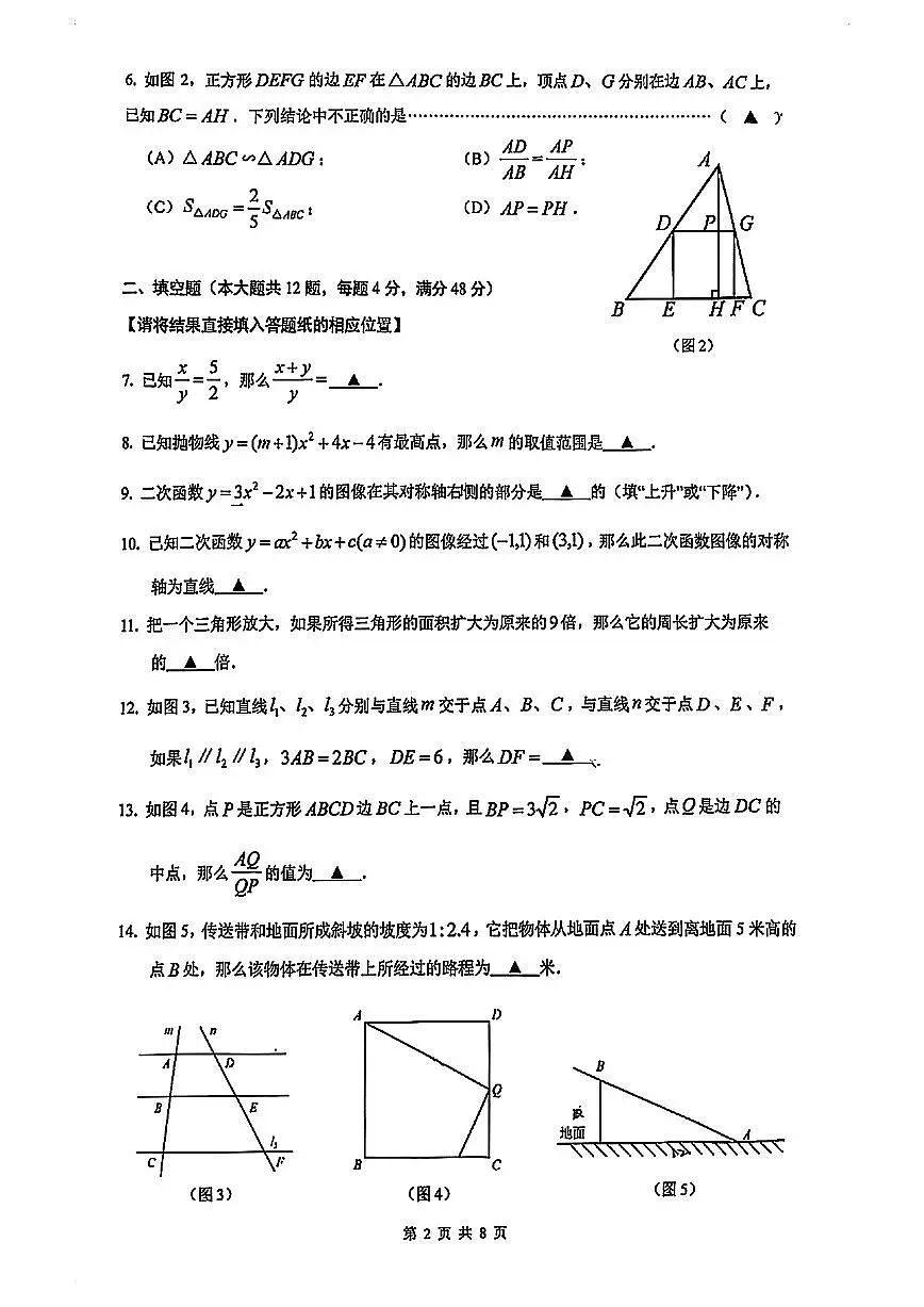 2026届嘉定区初三一模数学试卷第2页