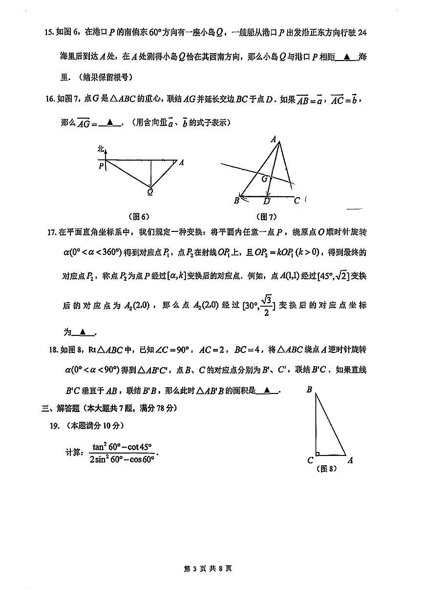 2026届嘉定区初三一模数学试卷第3页