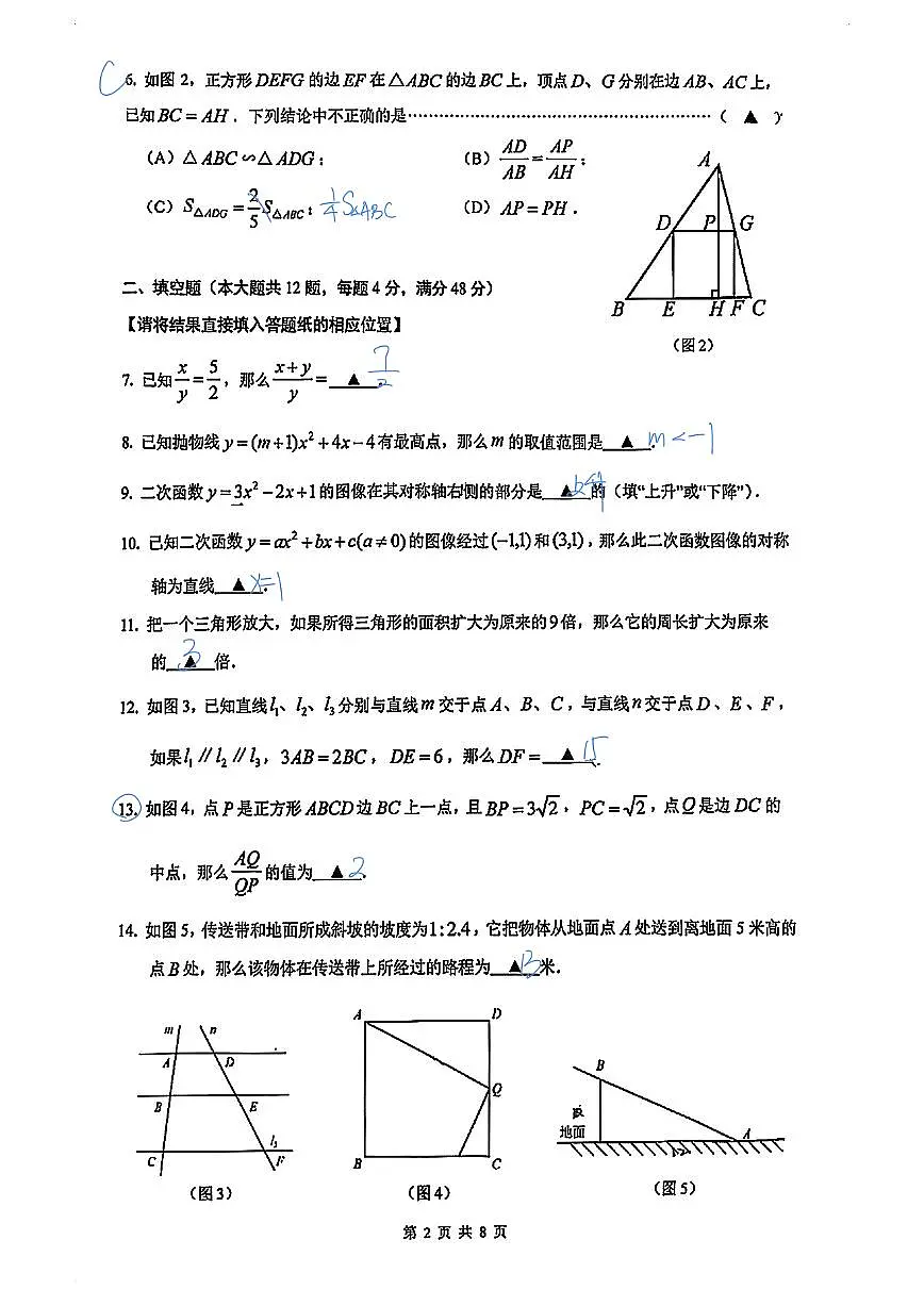 2026届嘉定区初三一模数学试卷答案第2页