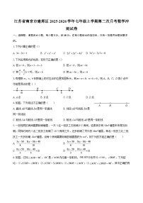 江苏省南京市建邺区2025-2026学年七年级上学期第二次月考数学冲刺试卷-自定义类型