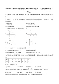 2025-2026学年江苏省苏州市景范中学八年级（上）月考数学试卷（1月份）-自定义类型