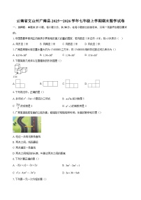 云南省文山州广南县2025—2026学年七年级上学期期末数学试卷-自定义类型