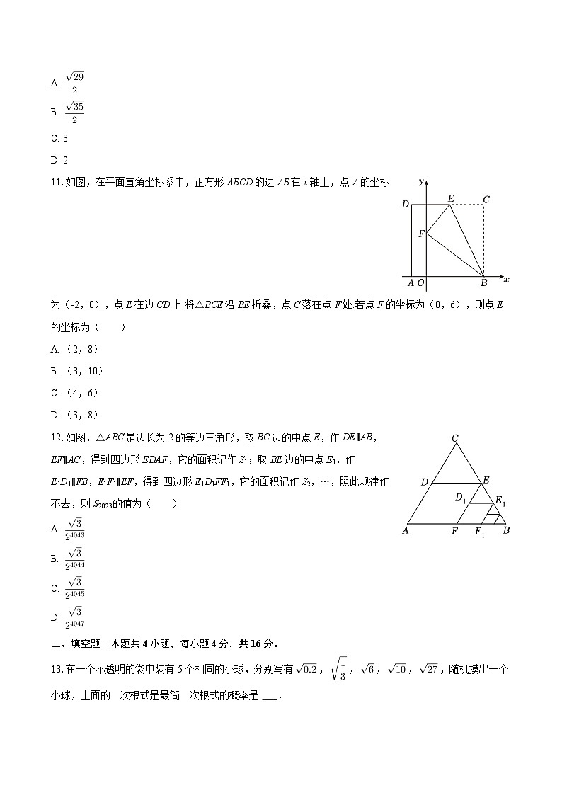 2025-2026学年四川省内江市隆昌市知行中学九年级(上)期末数学模拟试卷(三)-自定义类型第3页