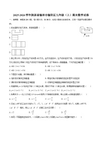 2025-2026学年陕西省榆林市榆阳区九年级（上）期末数学试卷-自定义类型