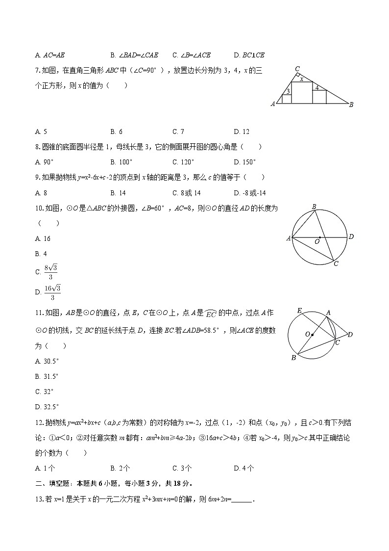 2025-2026学年山东省德州市乐陵市化楼中学九年级(上)期末数学练习试卷-自定义类型第2页