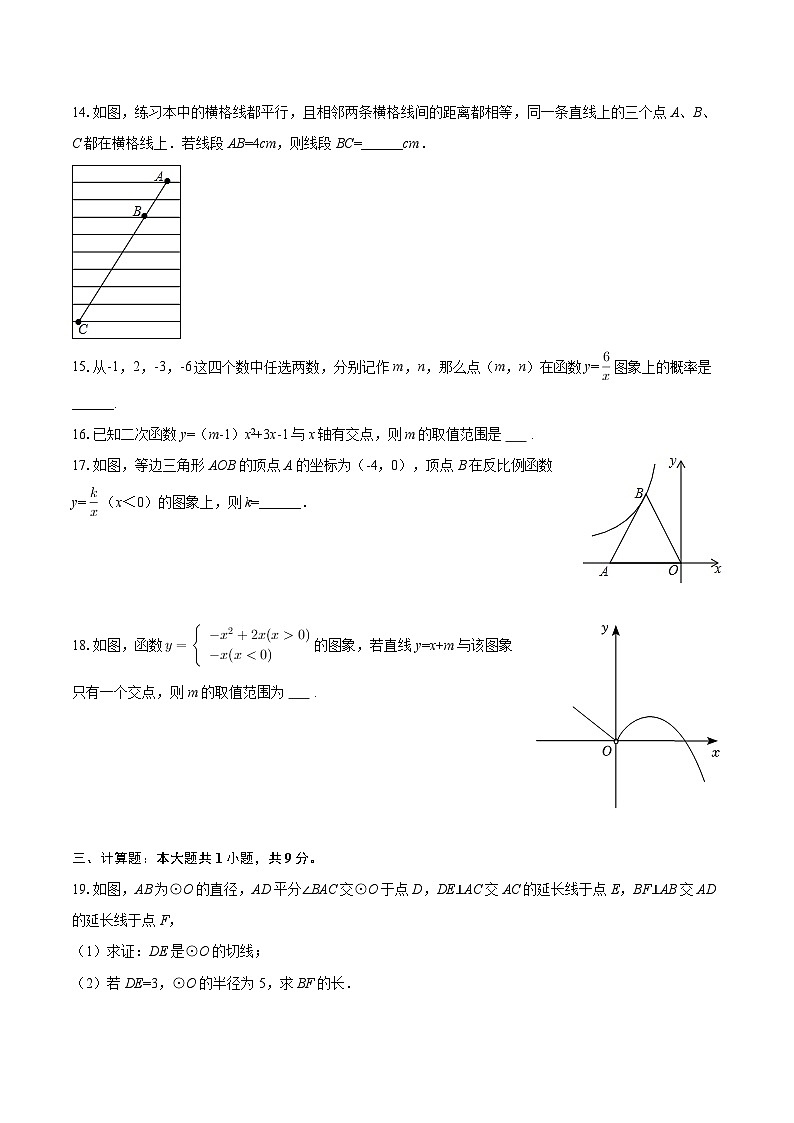 2025-2026学年山东省德州市乐陵市化楼中学九年级(上)期末数学练习试卷-自定义类型第3页
