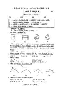 2026北京朝阳初二上学期期末数学试卷和答案