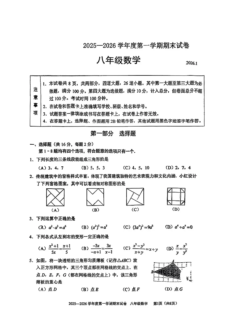 2026北京西城初二上学期期末数学试卷和答案第1页