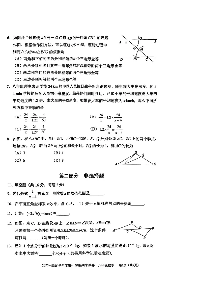 2026北京西城初二上学期期末数学试卷和答案第2页