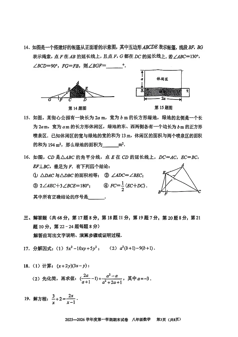 2026北京西城初二上学期期末数学试卷和答案第3页