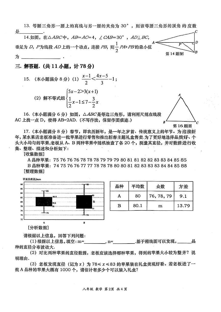 陕西省西安市雁塔区西安高新第一中学2025-2026学年上学期八年级期末数学试题第2页