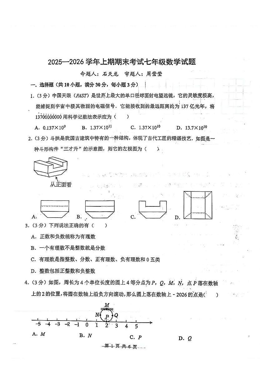 河南省新乡市原阳县平原外国语学校2025-2026学年七年级上学期1月期末数学试题第1页