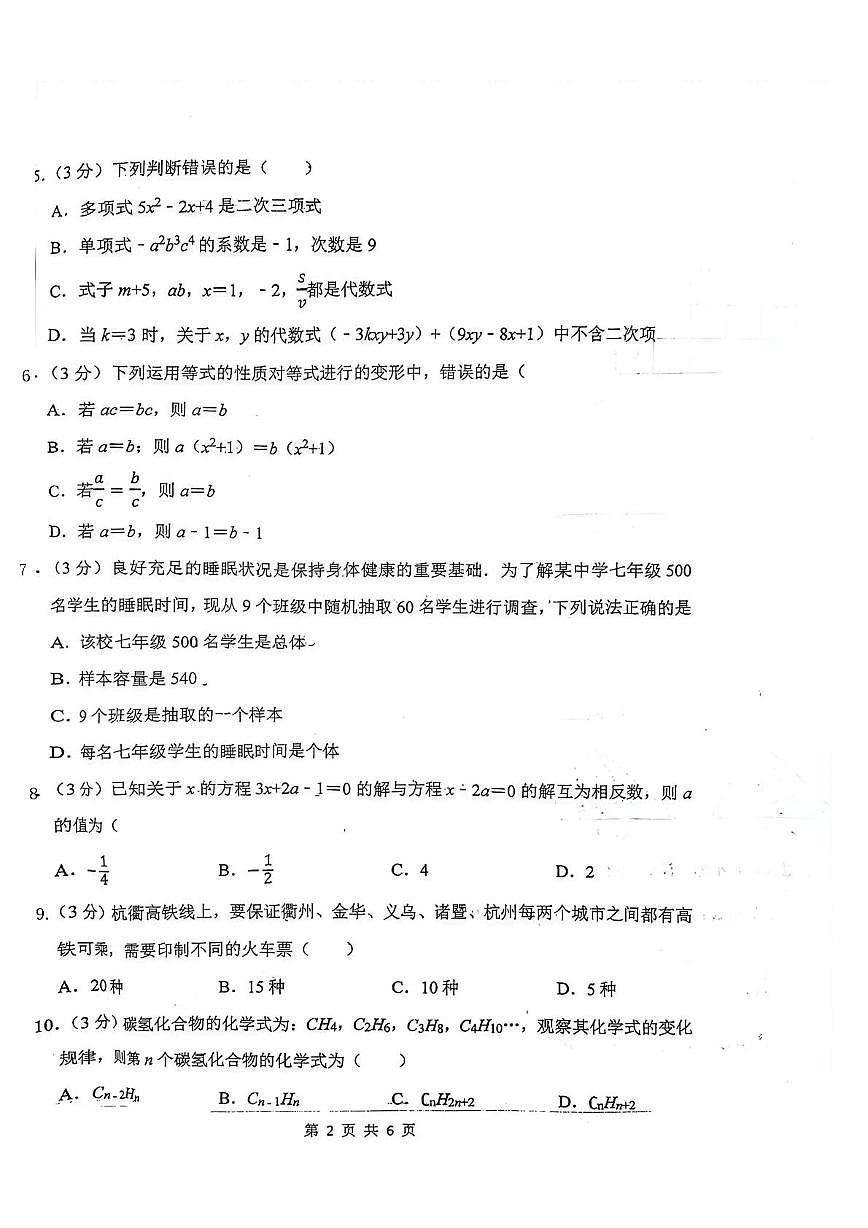 河南省新乡市原阳县平原外国语学校2025-2026学年七年级上学期1月期末数学试题第2页