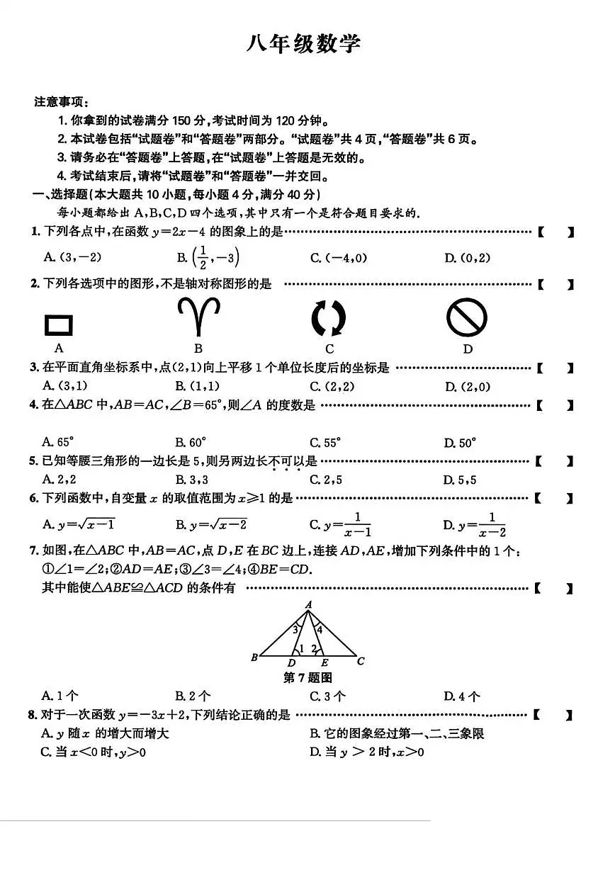 安徽省合肥市部分学校2025-2026学年上学期八年级第四次月考数学试题第1页
