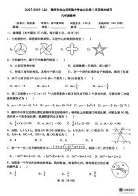 福建省福州市仓山区实验中学中学分校2025-2026学年九年级上学期1月月考数学试卷