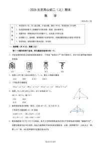 2026北京燕山初二上学期期末数学试卷和答案