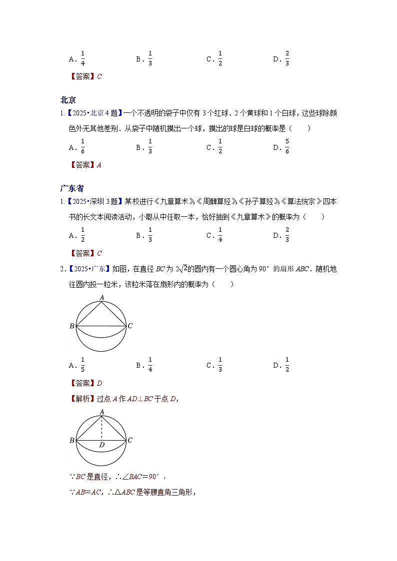 2025年各省市中考数学试卷分类汇编知识点42 概率(Word版附解析)第2页