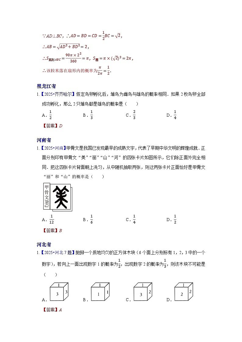 2025年各省市中考数学试卷分类汇编知识点42 概率(Word版附解析)第3页