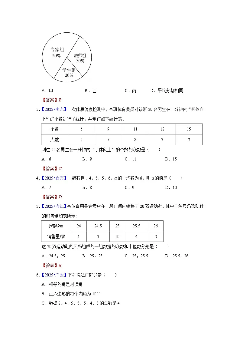 2025年各省市中考数学试卷分类汇编知识点41 数据的分析(Word版附解析)第3页
