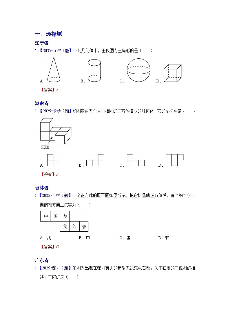 2025年各省市中考数学试卷分类汇编知识点38 投影、三视图与展开图(Word版附解析)第1页