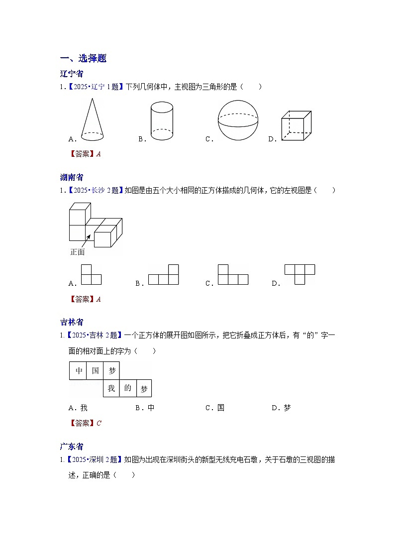 2025年各省市中考数学试卷分类汇编知识点38 投影、三视图与展开图(Word版附解析)第1页